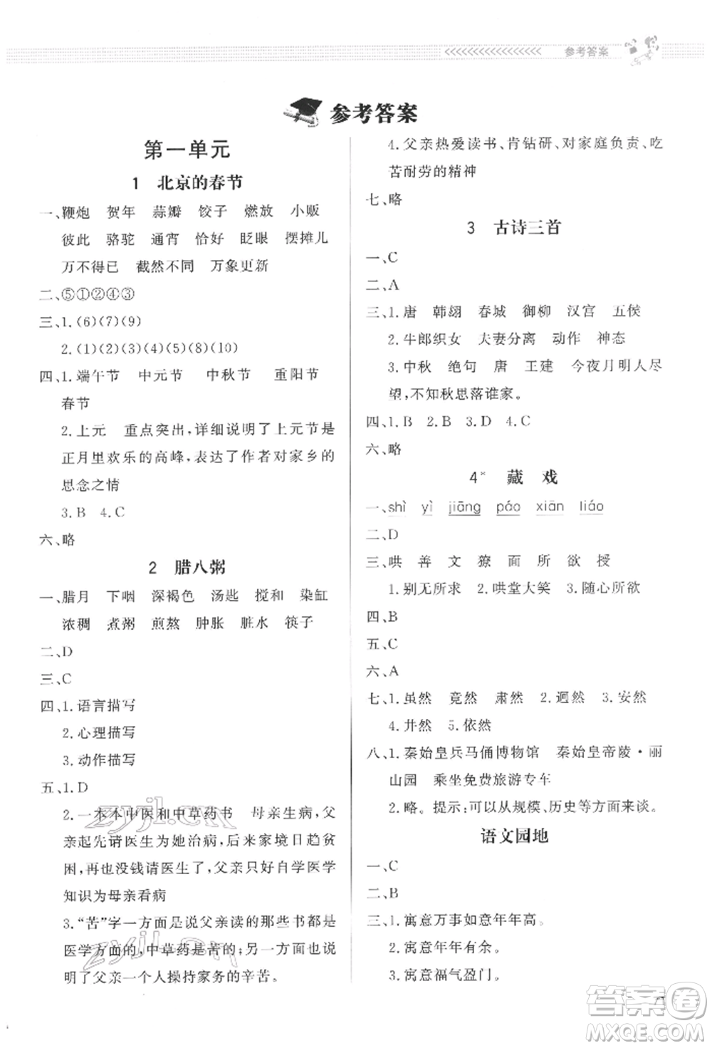 北京師范大學(xué)出版社2022小學(xué)同步測控優(yōu)化設(shè)計(jì)課內(nèi)課外直通車六年級(jí)語文下冊人教版福建版參考答案