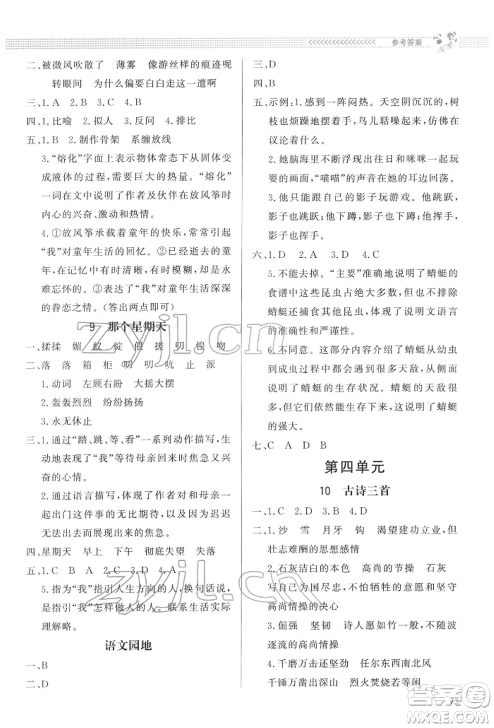 北京師范大學(xué)出版社2022小學(xué)同步測控優(yōu)化設(shè)計(jì)課內(nèi)課外直通車六年級(jí)語文下冊人教版福建版參考答案