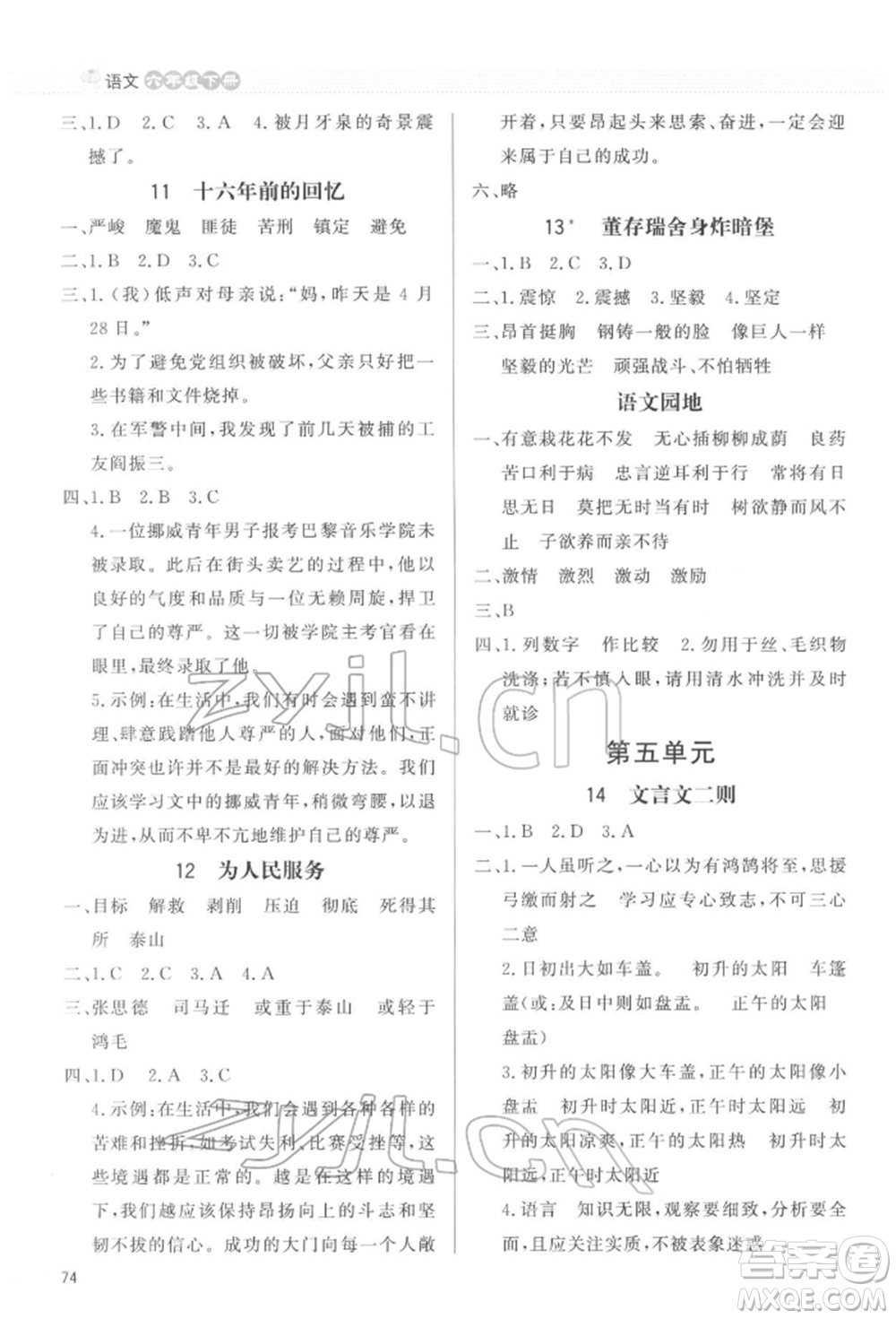 北京師范大學(xué)出版社2022小學(xué)同步測控優(yōu)化設(shè)計(jì)課內(nèi)課外直通車六年級(jí)語文下冊人教版福建版參考答案