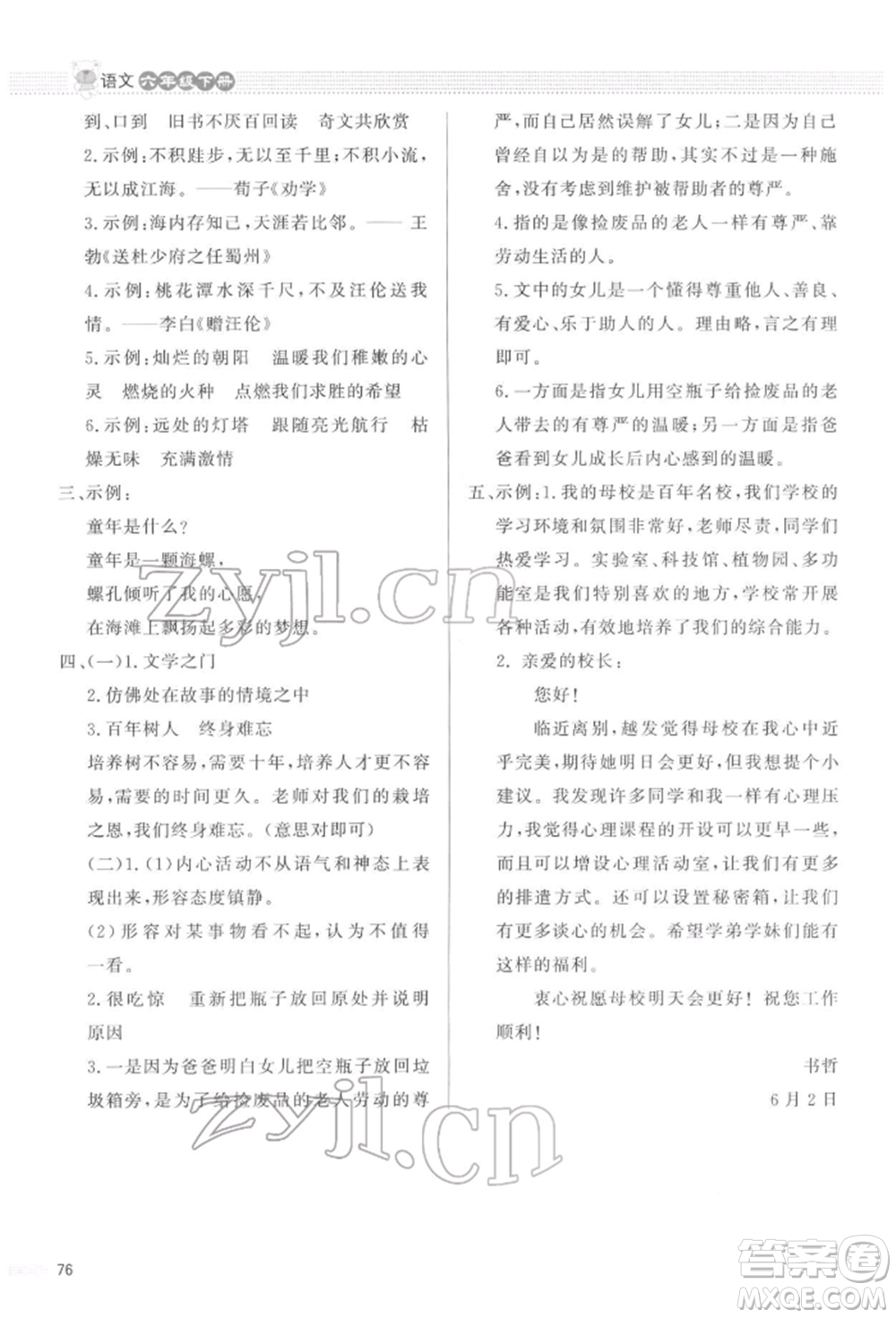 北京師范大學(xué)出版社2022小學(xué)同步測控優(yōu)化設(shè)計(jì)課內(nèi)課外直通車六年級(jí)語文下冊人教版福建版參考答案