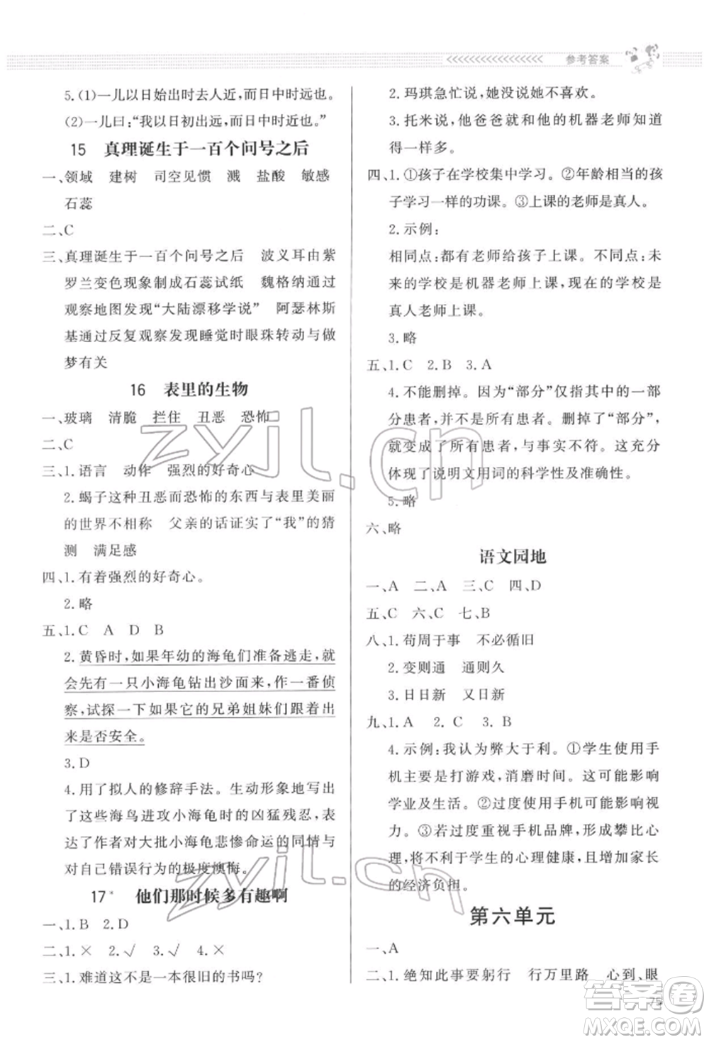 北京師范大學(xué)出版社2022小學(xué)同步測控優(yōu)化設(shè)計(jì)課內(nèi)課外直通車六年級(jí)語文下冊人教版福建版參考答案