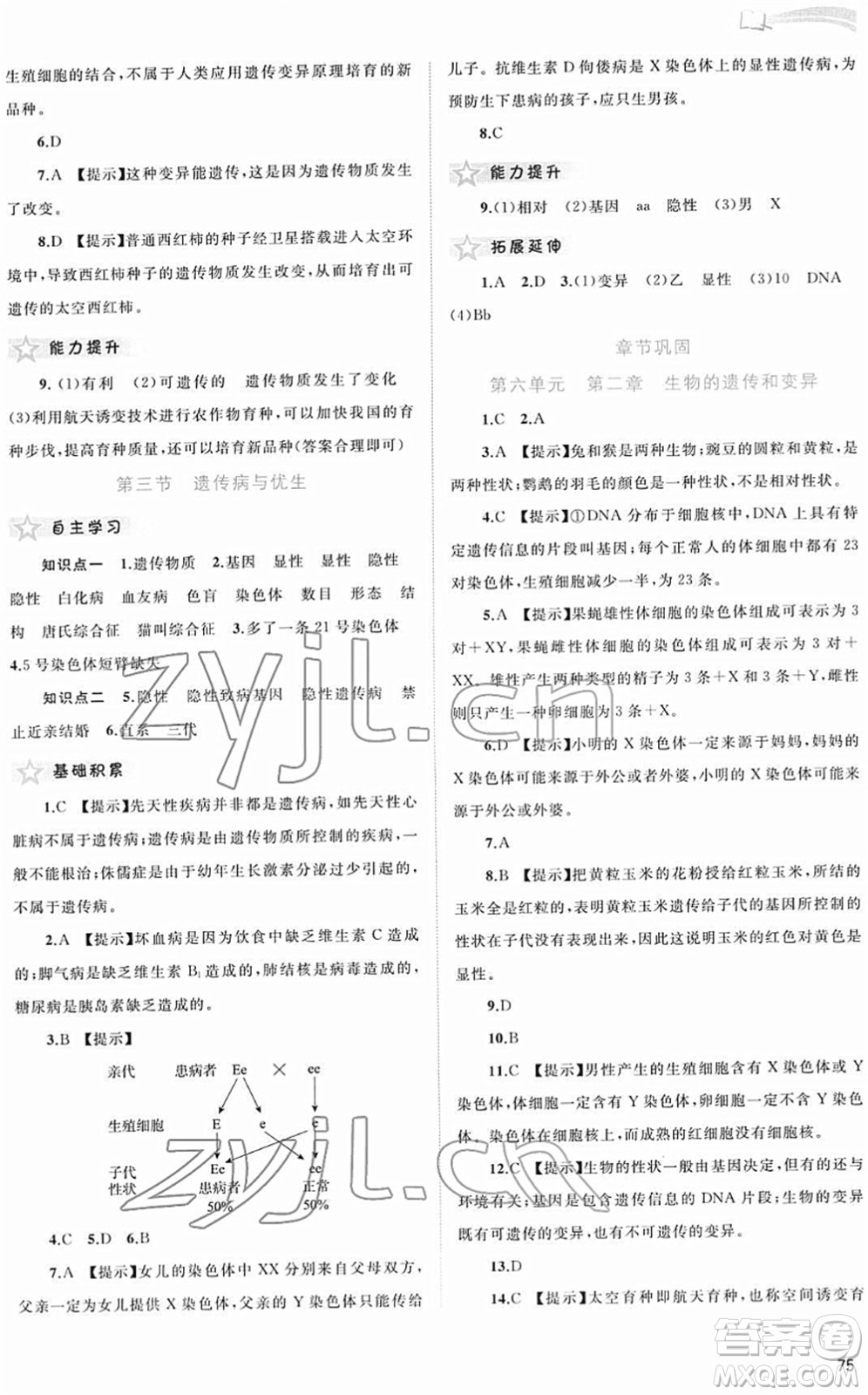 廣西教育出版社2022新課程學(xué)習(xí)與測評同步學(xué)習(xí)八年級生物下冊河北少兒版答案