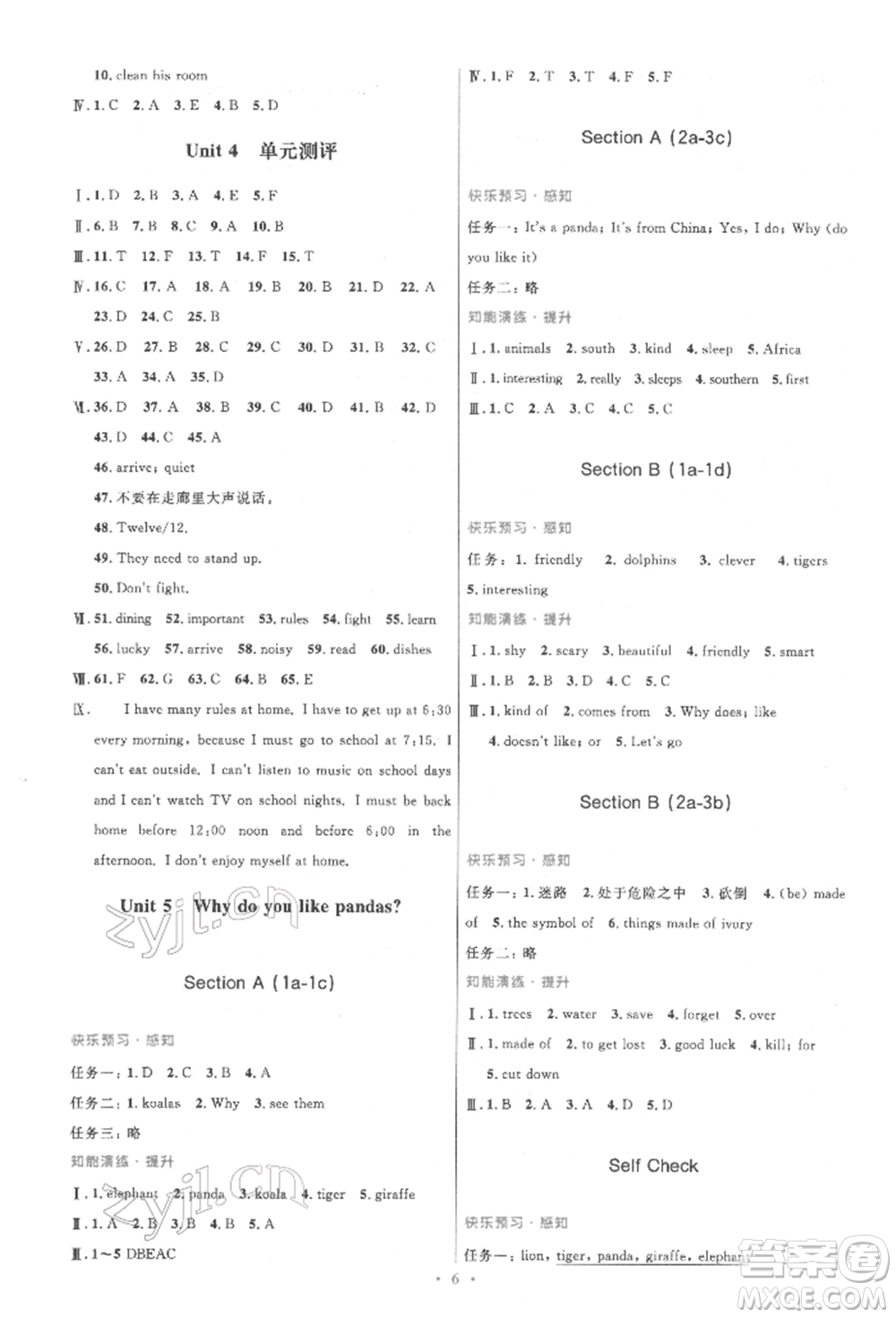 人民教育出版社2022初中同步測(cè)控優(yōu)化設(shè)計(jì)七年級(jí)英語下冊(cè)人教版參考答案