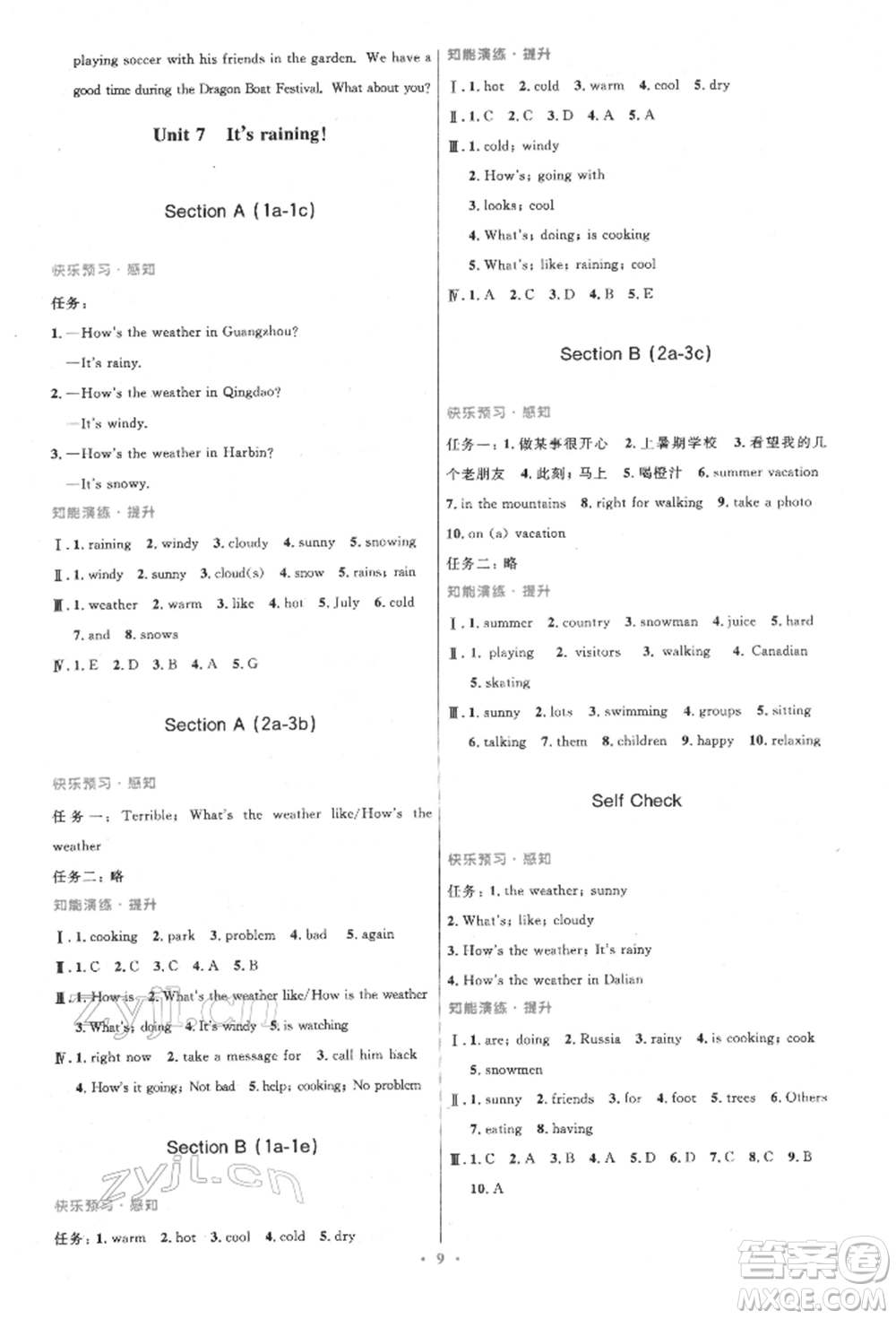 人民教育出版社2022初中同步測(cè)控優(yōu)化設(shè)計(jì)七年級(jí)英語下冊(cè)人教版參考答案