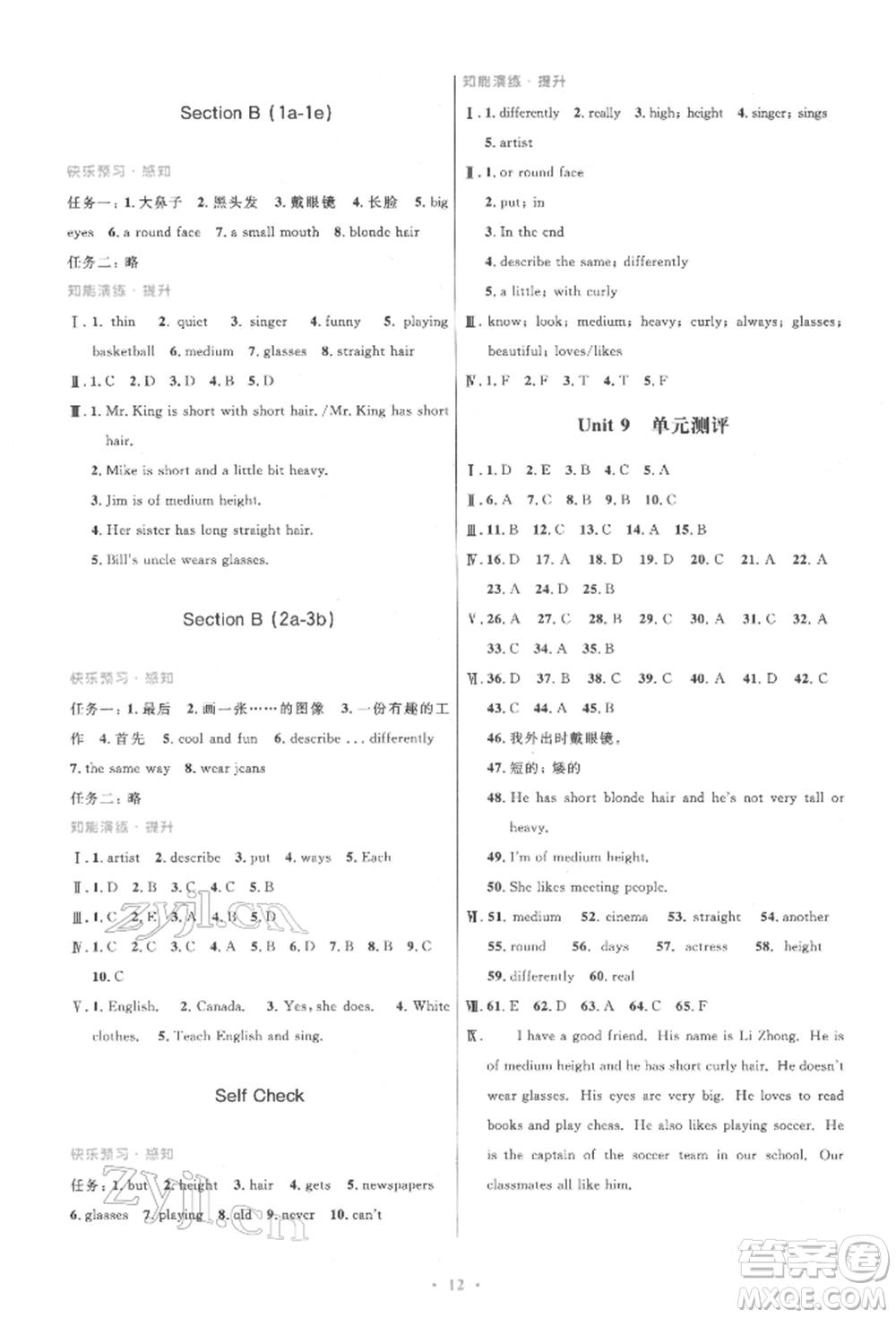 人民教育出版社2022初中同步測(cè)控優(yōu)化設(shè)計(jì)七年級(jí)英語下冊(cè)人教版參考答案