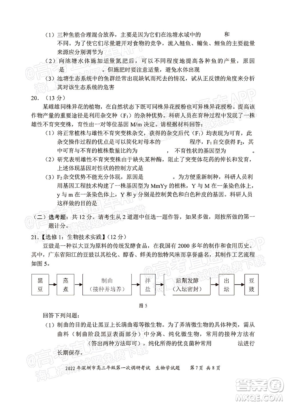 2022年深圳市高三年級第一次調(diào)研考試生物學試題及答案