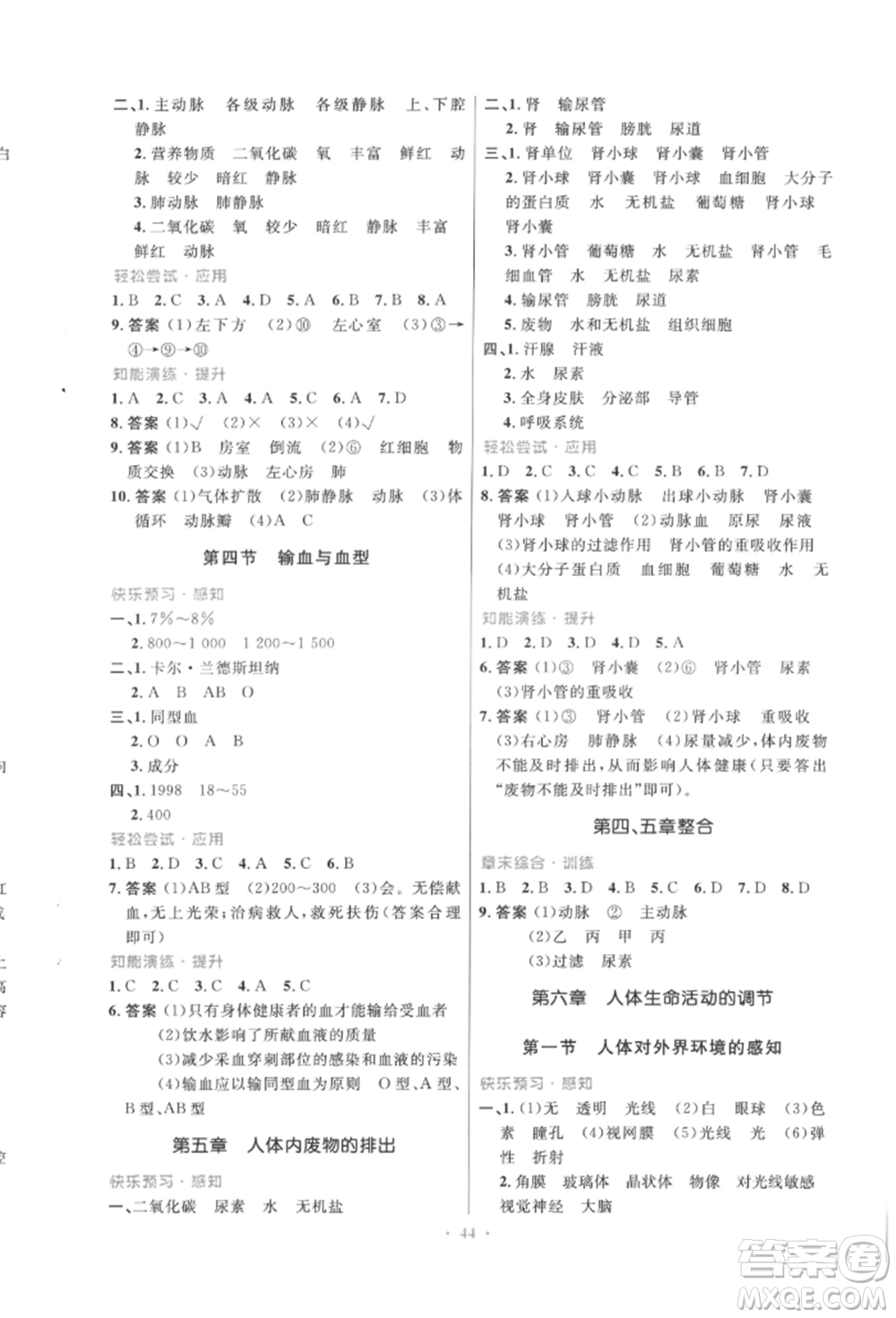 人民教育出版社2022初中同步測控優(yōu)化設(shè)計(jì)七年級生物下冊人教版福建專版參考答案