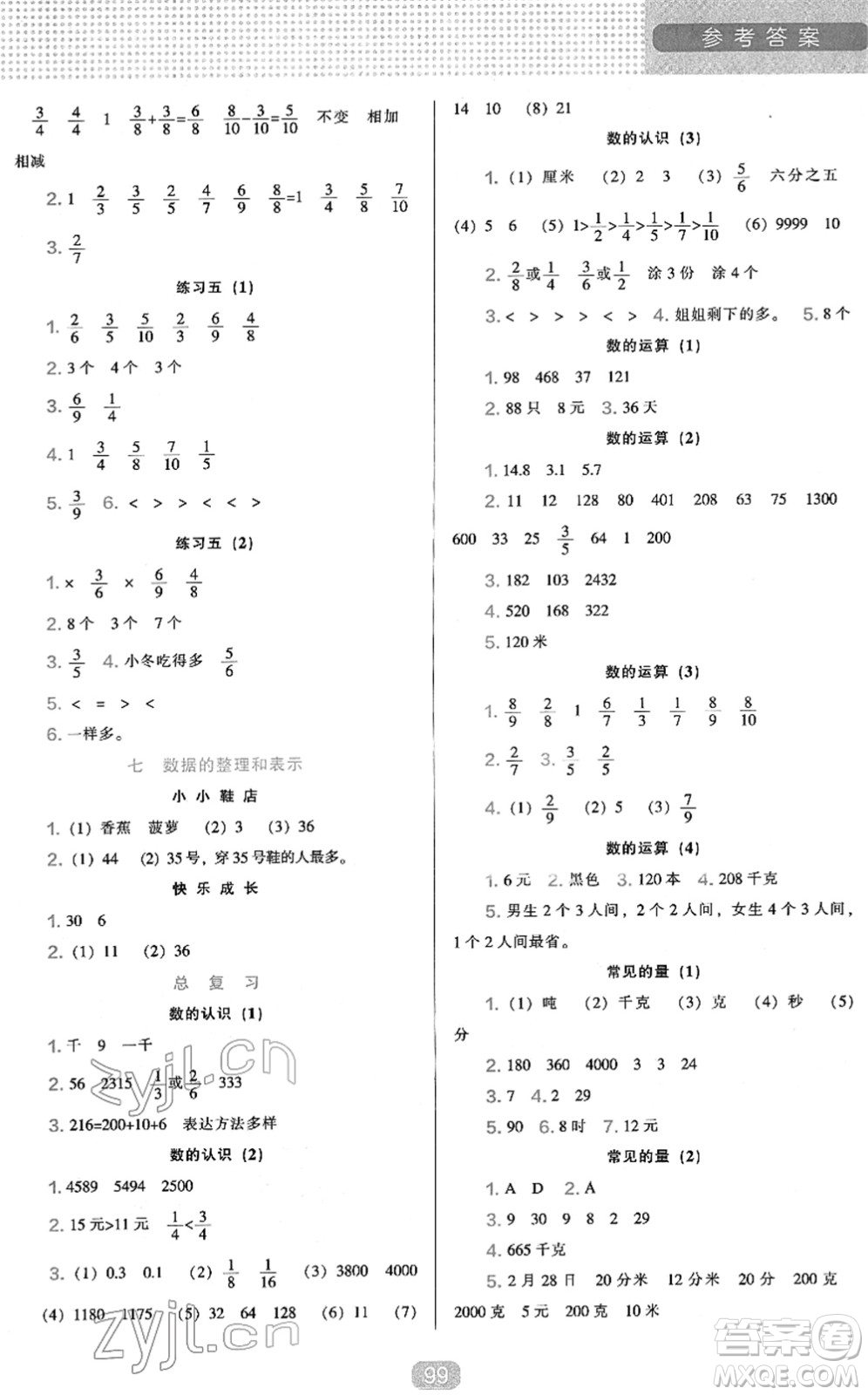 遼海出版社2022新課程能力培養(yǎng)三年級(jí)數(shù)學(xué)下冊(cè)北師大版答案