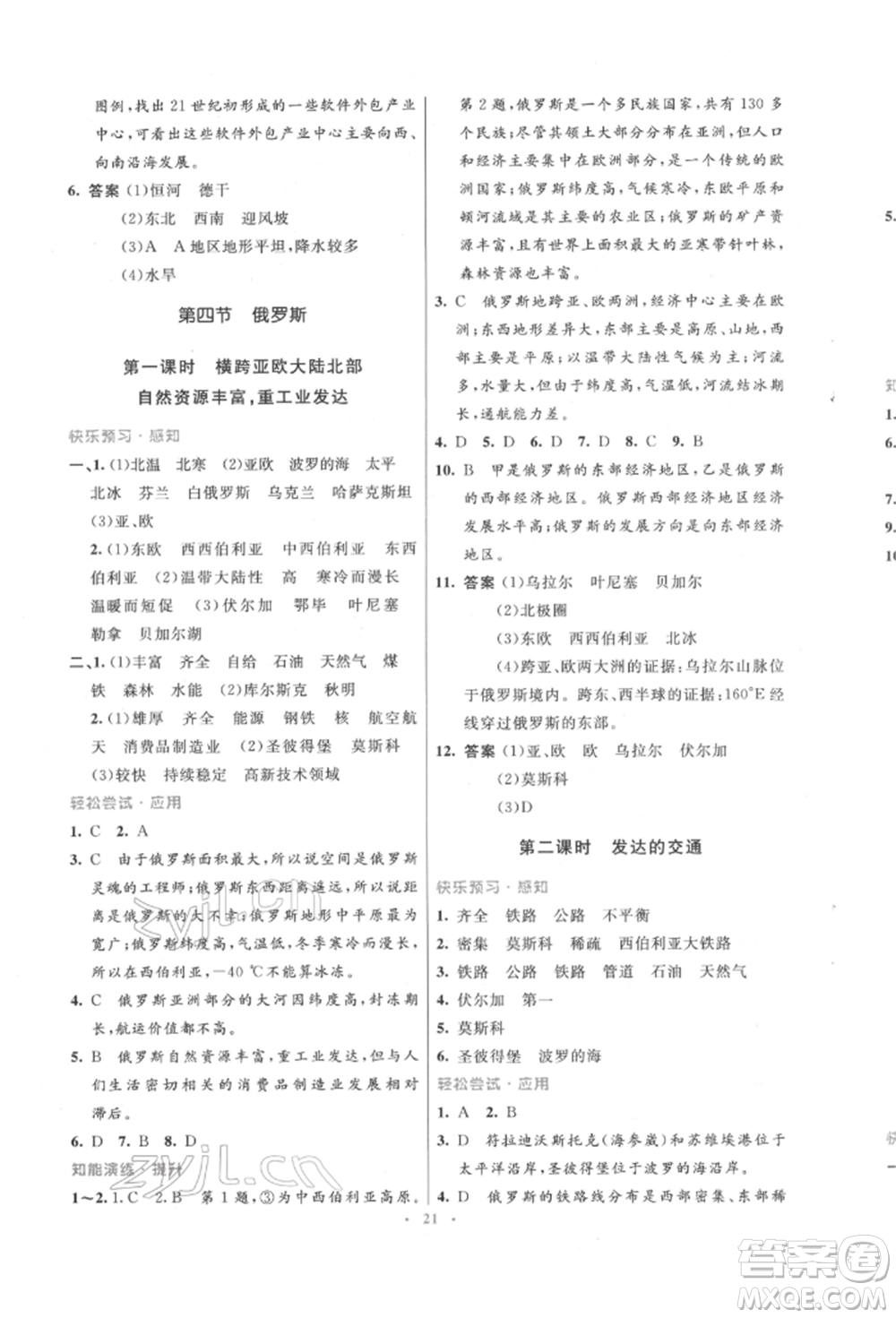 人民教育出版社2022初中同步測控優(yōu)化設(shè)計七年級地理下冊人教版福建專版參考答案