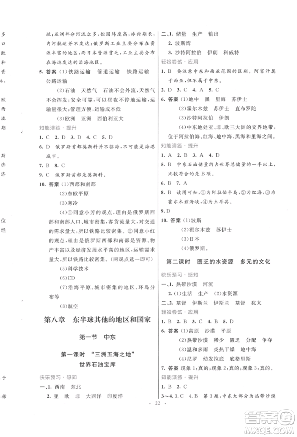 人民教育出版社2022初中同步測控優(yōu)化設(shè)計七年級地理下冊人教版福建專版參考答案