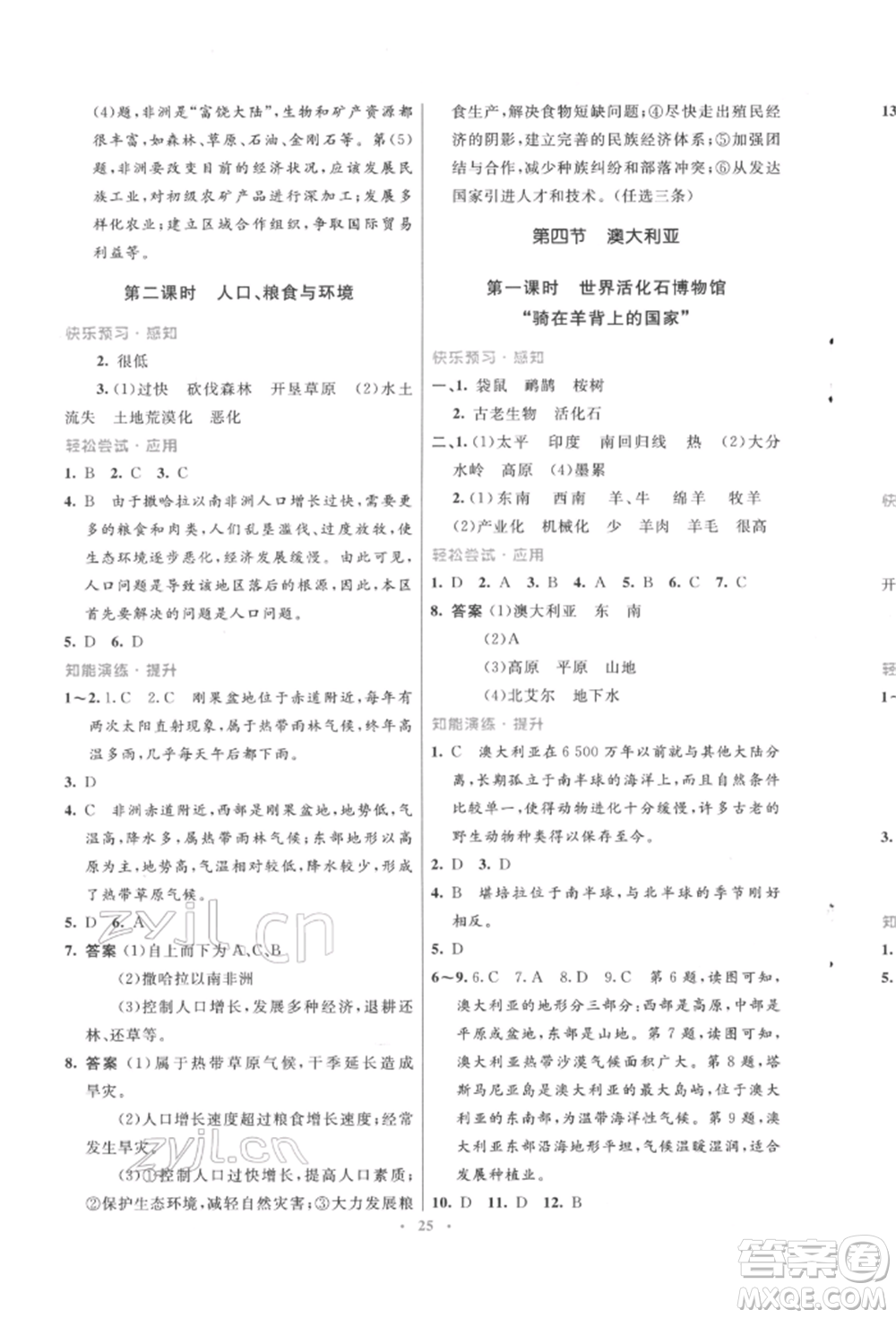 人民教育出版社2022初中同步測控優(yōu)化設(shè)計七年級地理下冊人教版福建專版參考答案