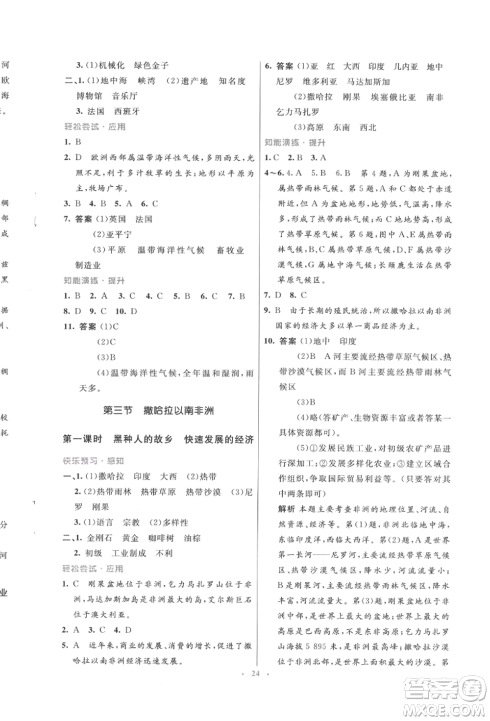 人民教育出版社2022初中同步測控優(yōu)化設(shè)計七年級地理下冊人教版福建專版參考答案