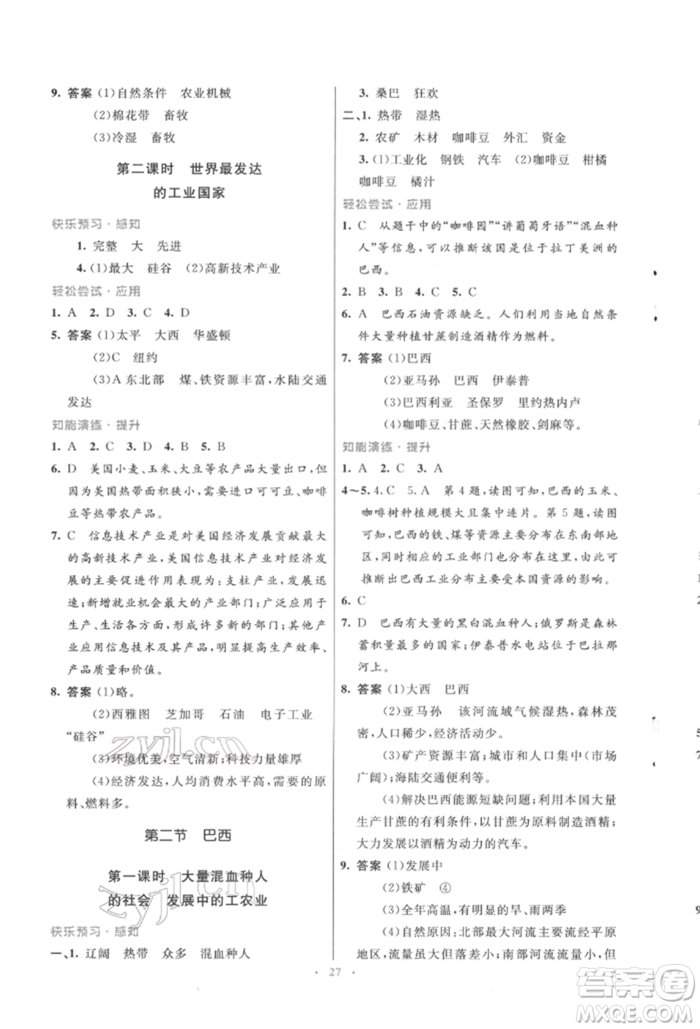 人民教育出版社2022初中同步測控優(yōu)化設(shè)計七年級地理下冊人教版福建專版參考答案