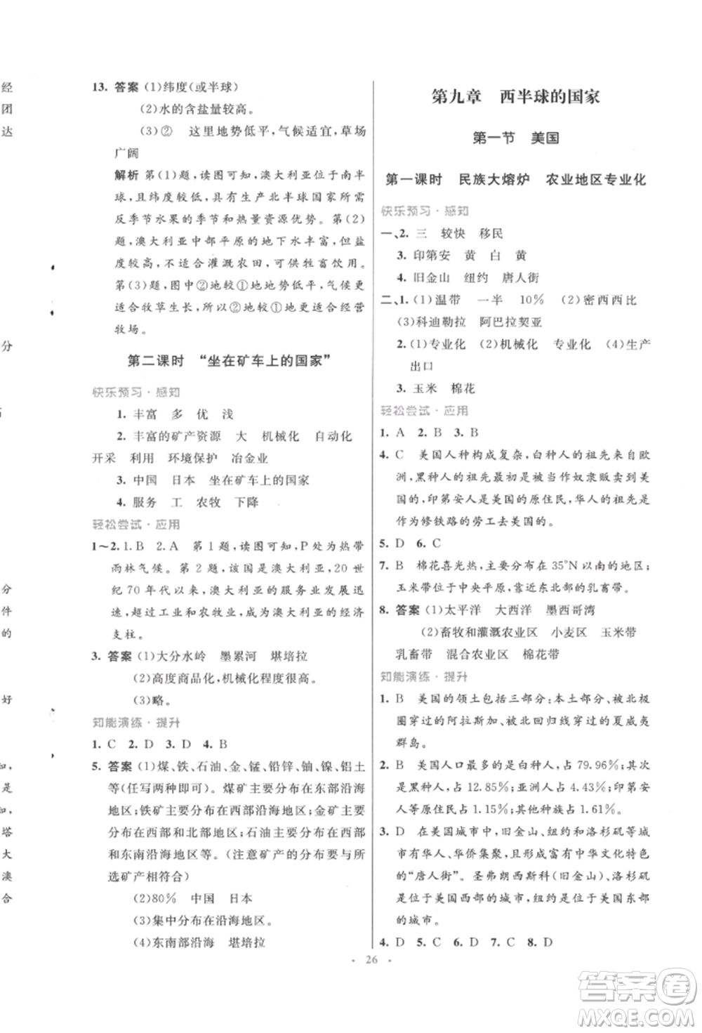 人民教育出版社2022初中同步測控優(yōu)化設(shè)計七年級地理下冊人教版福建專版參考答案