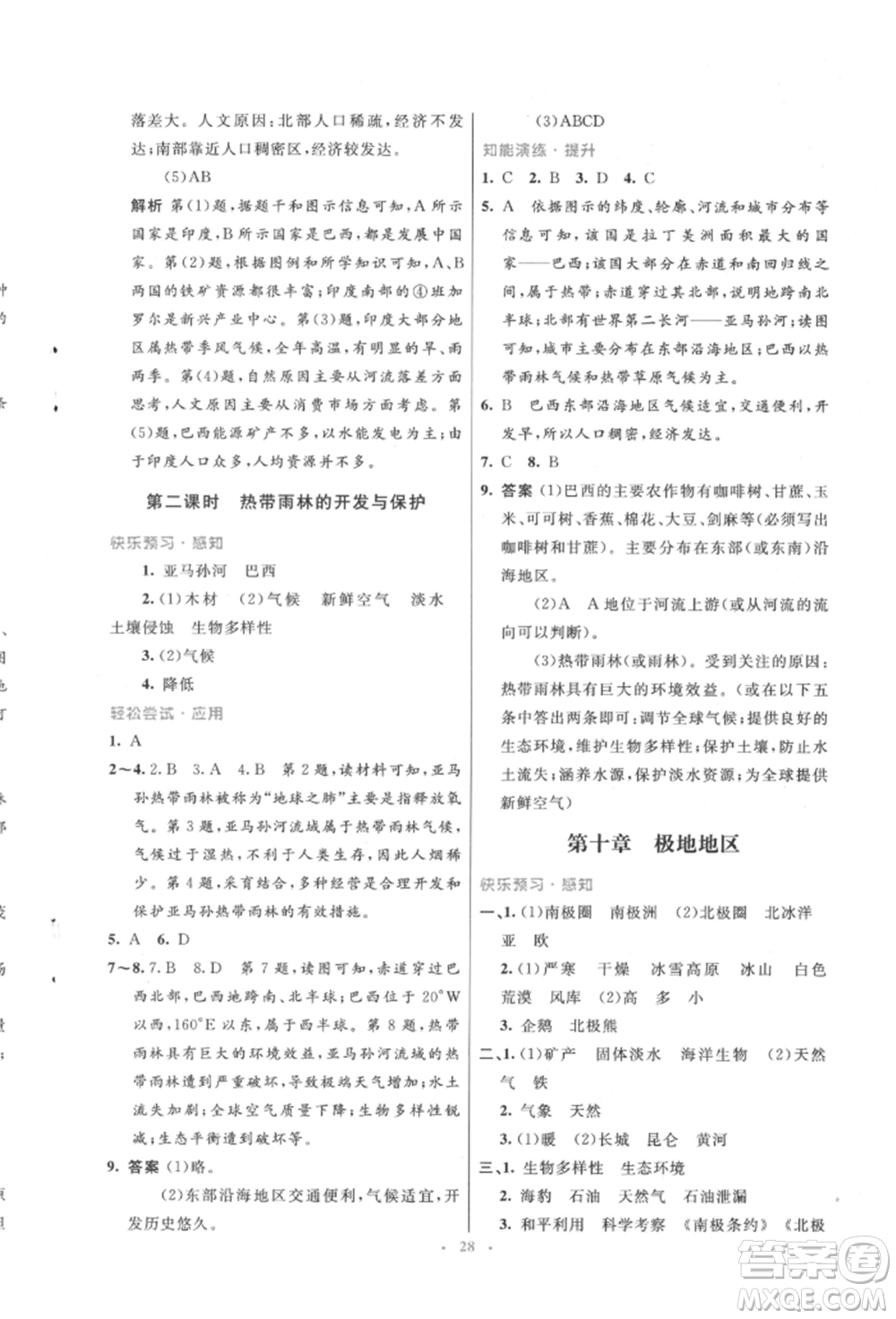 人民教育出版社2022初中同步測控優(yōu)化設(shè)計七年級地理下冊人教版福建專版參考答案