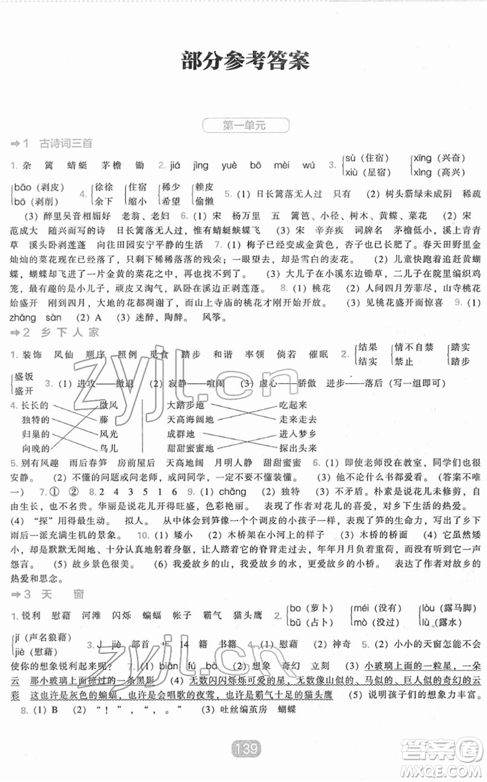 遼海出版社2022新課程能力培養(yǎng)四年級語文下冊人教版答案