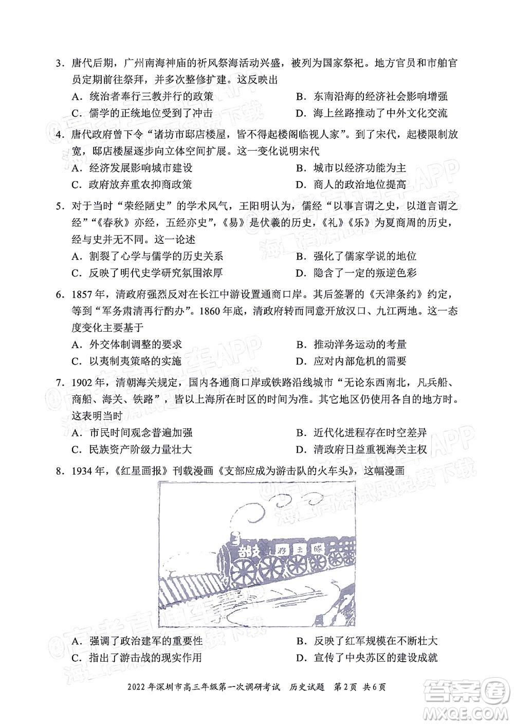 2022年深圳市高三年級第一次調研考試歷史試題及答案