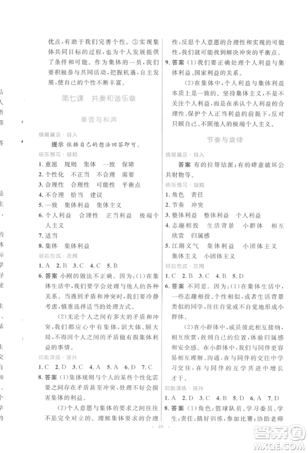 人民教育出版社2022初中同步測控優(yōu)化設(shè)計七年級道德與法治下冊人教版福建專版參考答案