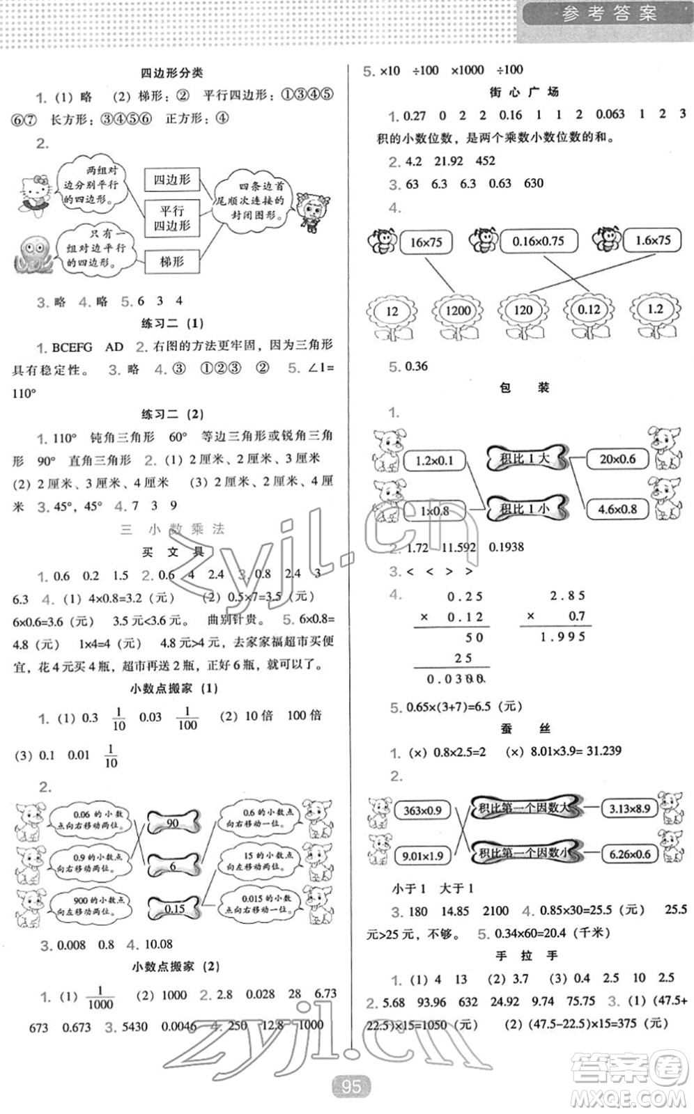 遼海出版社2022新課程能力培養(yǎng)四年級數(shù)學(xué)下冊北師大版答案