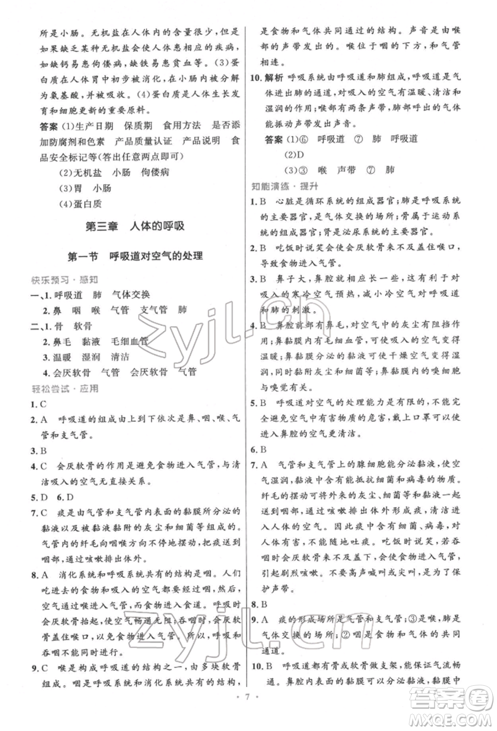 人民教育出版社2022初中同步測(cè)控優(yōu)化設(shè)計(jì)七年級(jí)生物下冊(cè)人教版精編版參考答案