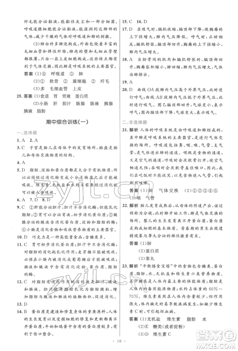 人民教育出版社2022初中同步測(cè)控優(yōu)化設(shè)計(jì)七年級(jí)生物下冊(cè)人教版精編版參考答案