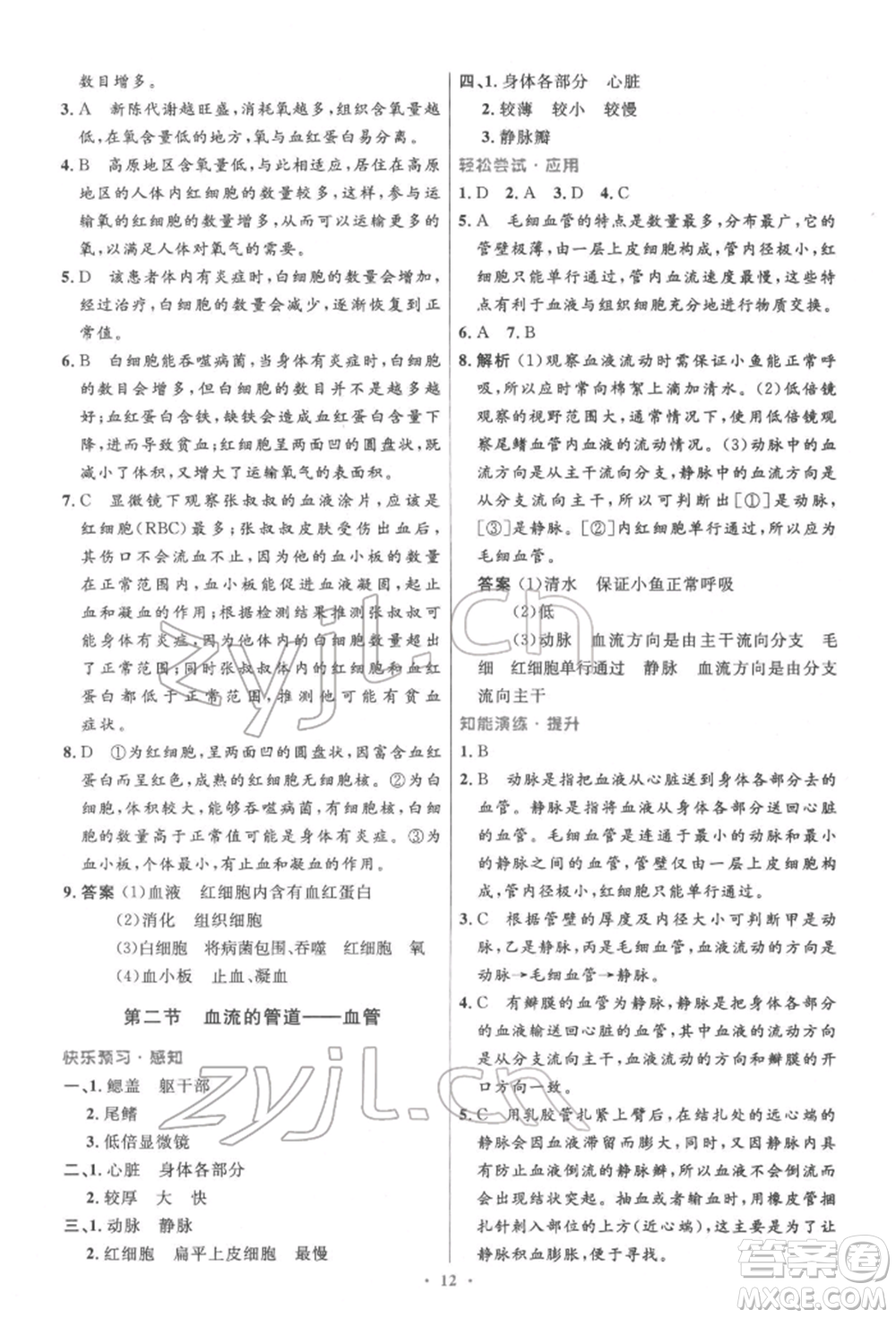 人民教育出版社2022初中同步測(cè)控優(yōu)化設(shè)計(jì)七年級(jí)生物下冊(cè)人教版精編版參考答案