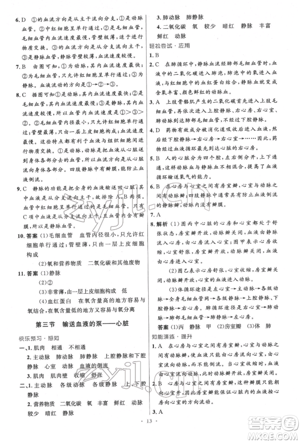 人民教育出版社2022初中同步測(cè)控優(yōu)化設(shè)計(jì)七年級(jí)生物下冊(cè)人教版精編版參考答案