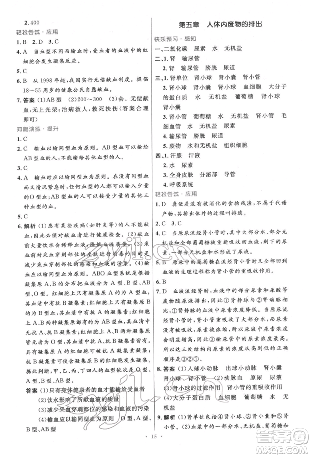 人民教育出版社2022初中同步測(cè)控優(yōu)化設(shè)計(jì)七年級(jí)生物下冊(cè)人教版精編版參考答案