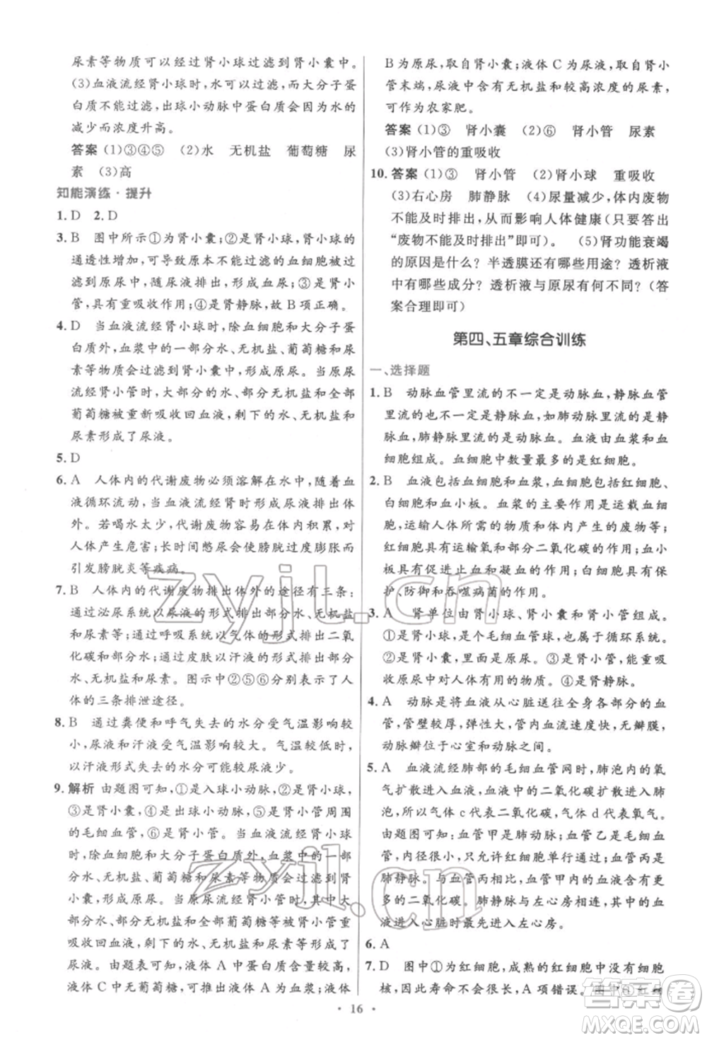 人民教育出版社2022初中同步測(cè)控優(yōu)化設(shè)計(jì)七年級(jí)生物下冊(cè)人教版精編版參考答案