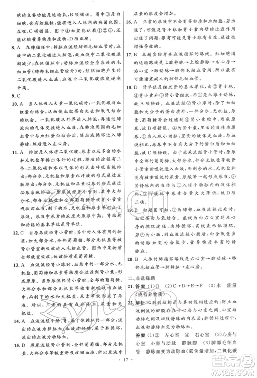 人民教育出版社2022初中同步測(cè)控優(yōu)化設(shè)計(jì)七年級(jí)生物下冊(cè)人教版精編版參考答案