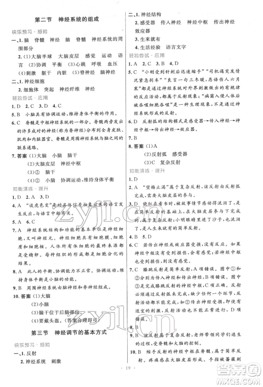 人民教育出版社2022初中同步測(cè)控優(yōu)化設(shè)計(jì)七年級(jí)生物下冊(cè)人教版精編版參考答案