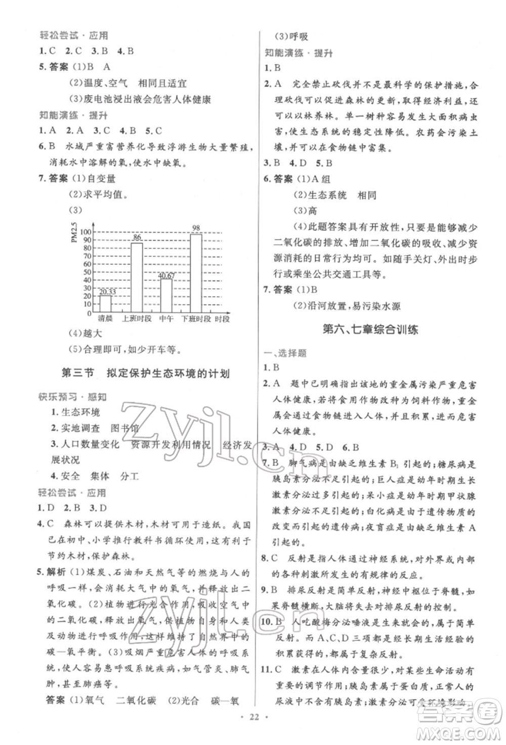 人民教育出版社2022初中同步測(cè)控優(yōu)化設(shè)計(jì)七年級(jí)生物下冊(cè)人教版精編版參考答案