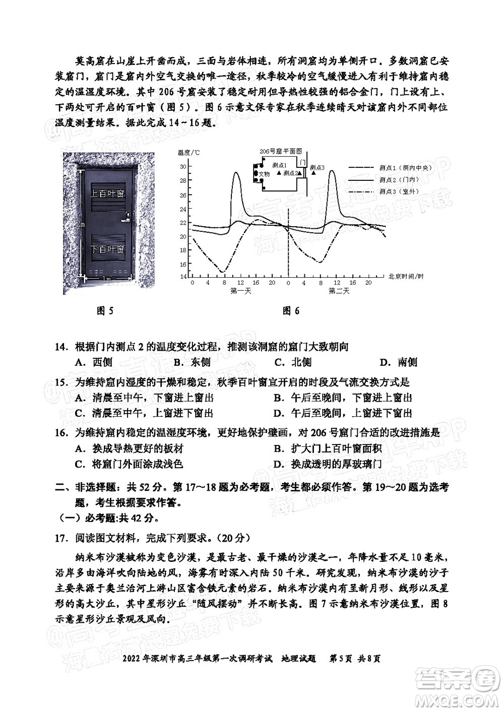 2022年深圳市高三年級(jí)第一次調(diào)研考試地理試題及答案