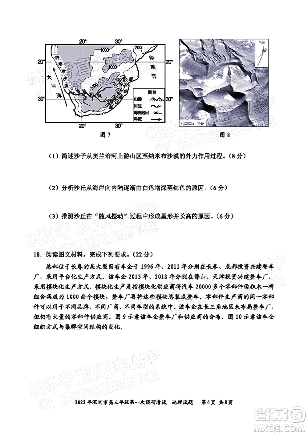 2022年深圳市高三年級(jí)第一次調(diào)研考試地理試題及答案