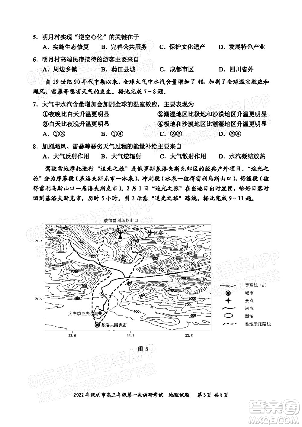 2022年深圳市高三年級(jí)第一次調(diào)研考試地理試題及答案