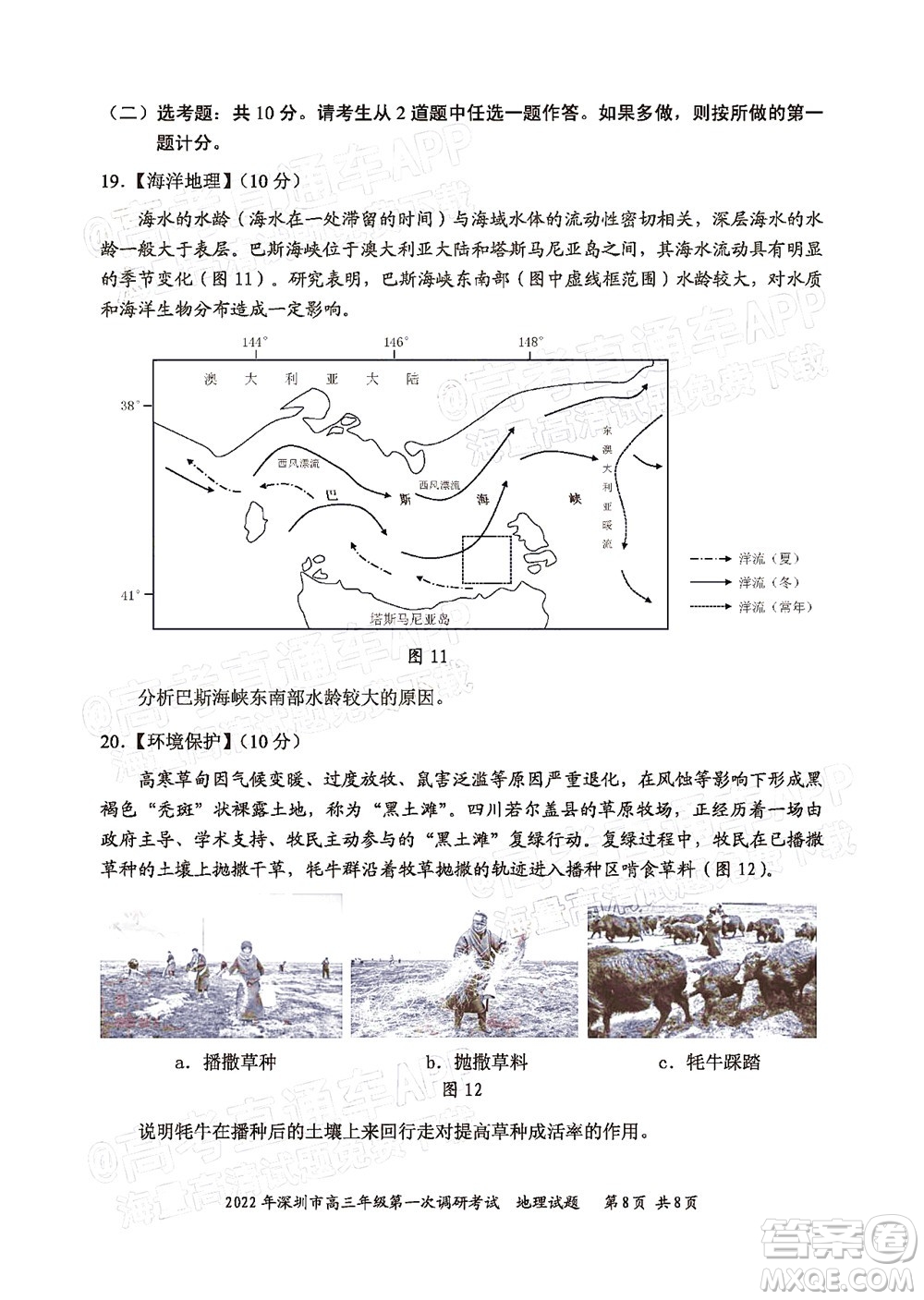 2022年深圳市高三年級(jí)第一次調(diào)研考試地理試題及答案