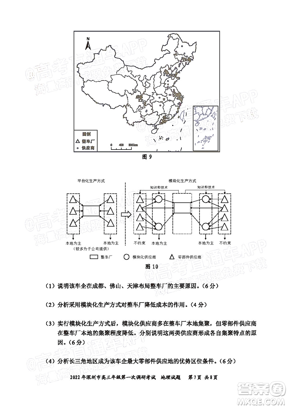 2022年深圳市高三年級(jí)第一次調(diào)研考試地理試題及答案