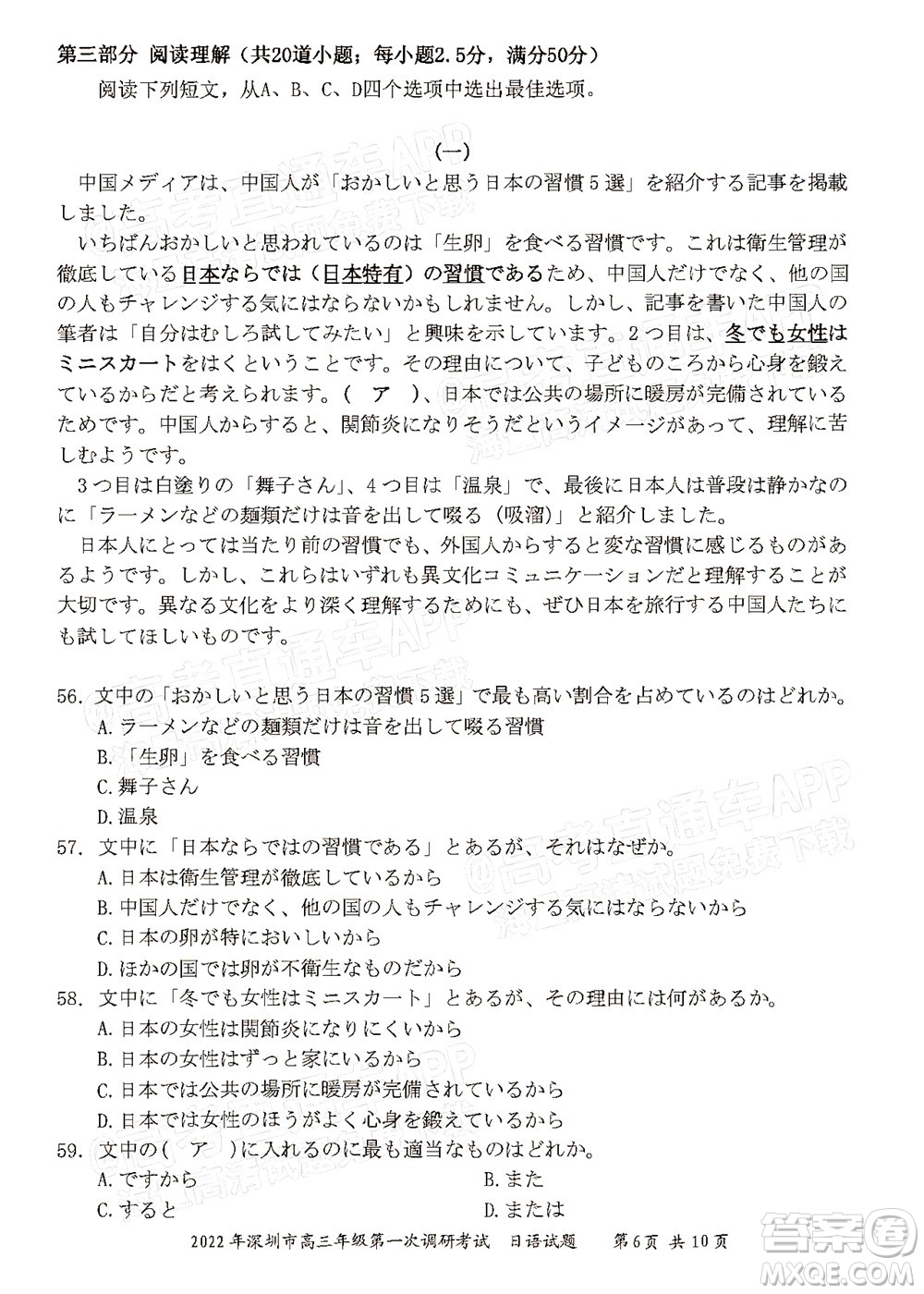 2022年深圳市高三年級(jí)第一次調(diào)研考試日語試題及答案