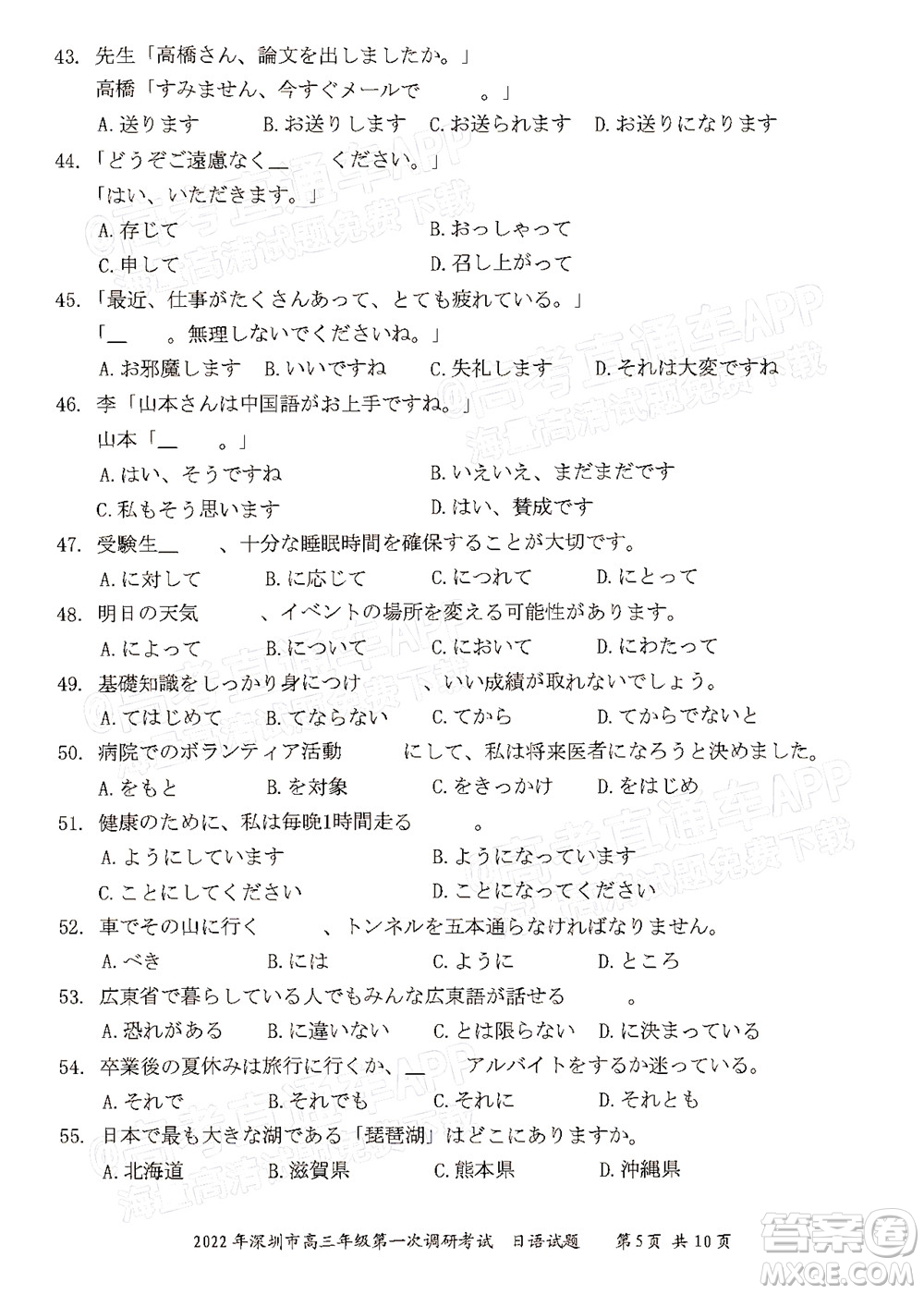 2022年深圳市高三年級(jí)第一次調(diào)研考試日語試題及答案