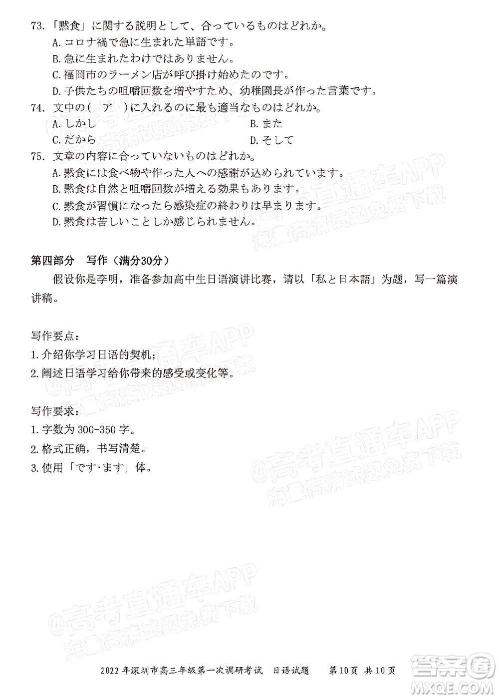 2022年深圳市高三年級(jí)第一次調(diào)研考試日語試題及答案