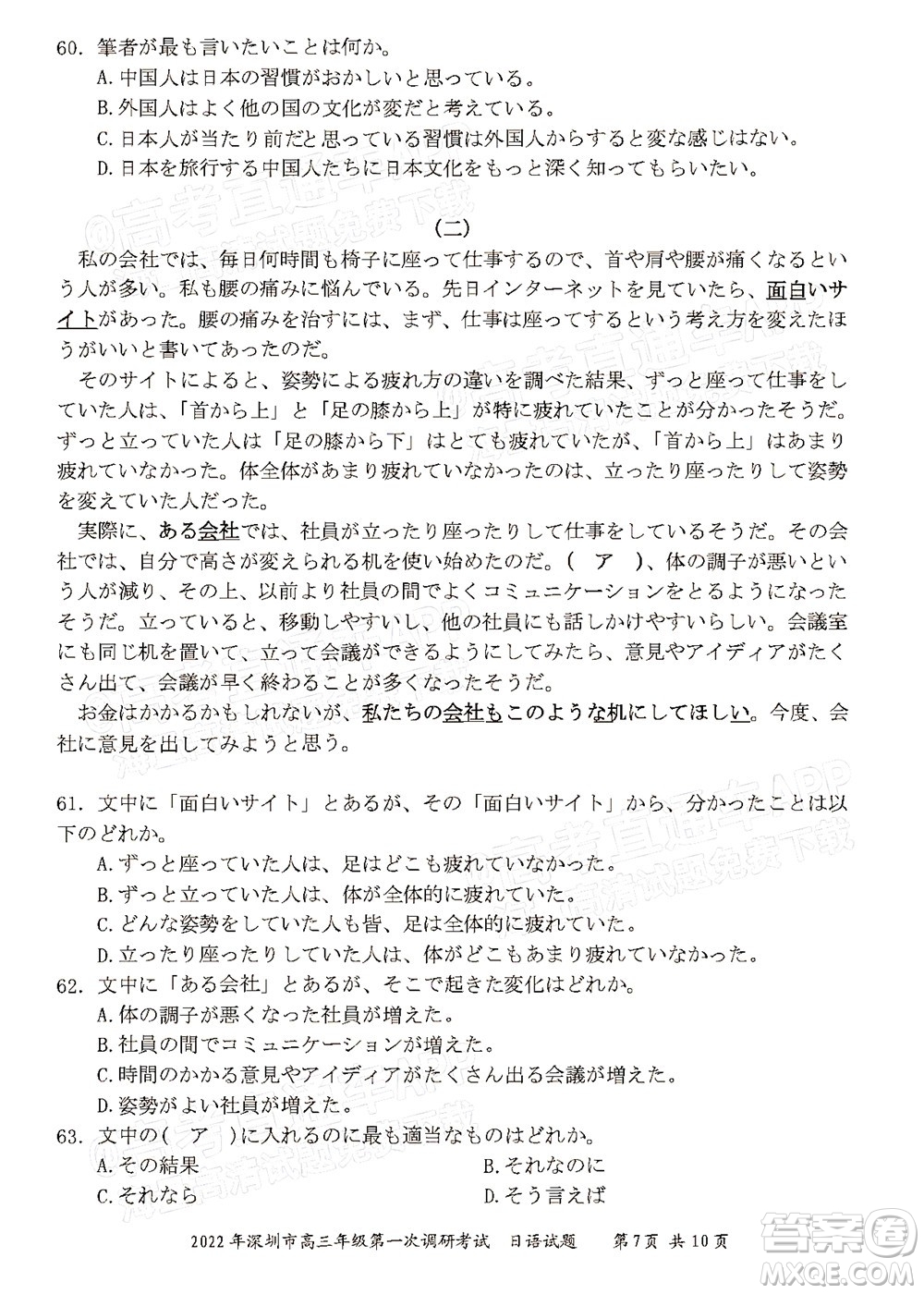 2022年深圳市高三年級(jí)第一次調(diào)研考試日語試題及答案