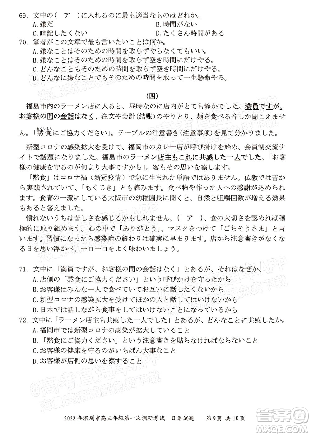 2022年深圳市高三年級(jí)第一次調(diào)研考試日語試題及答案