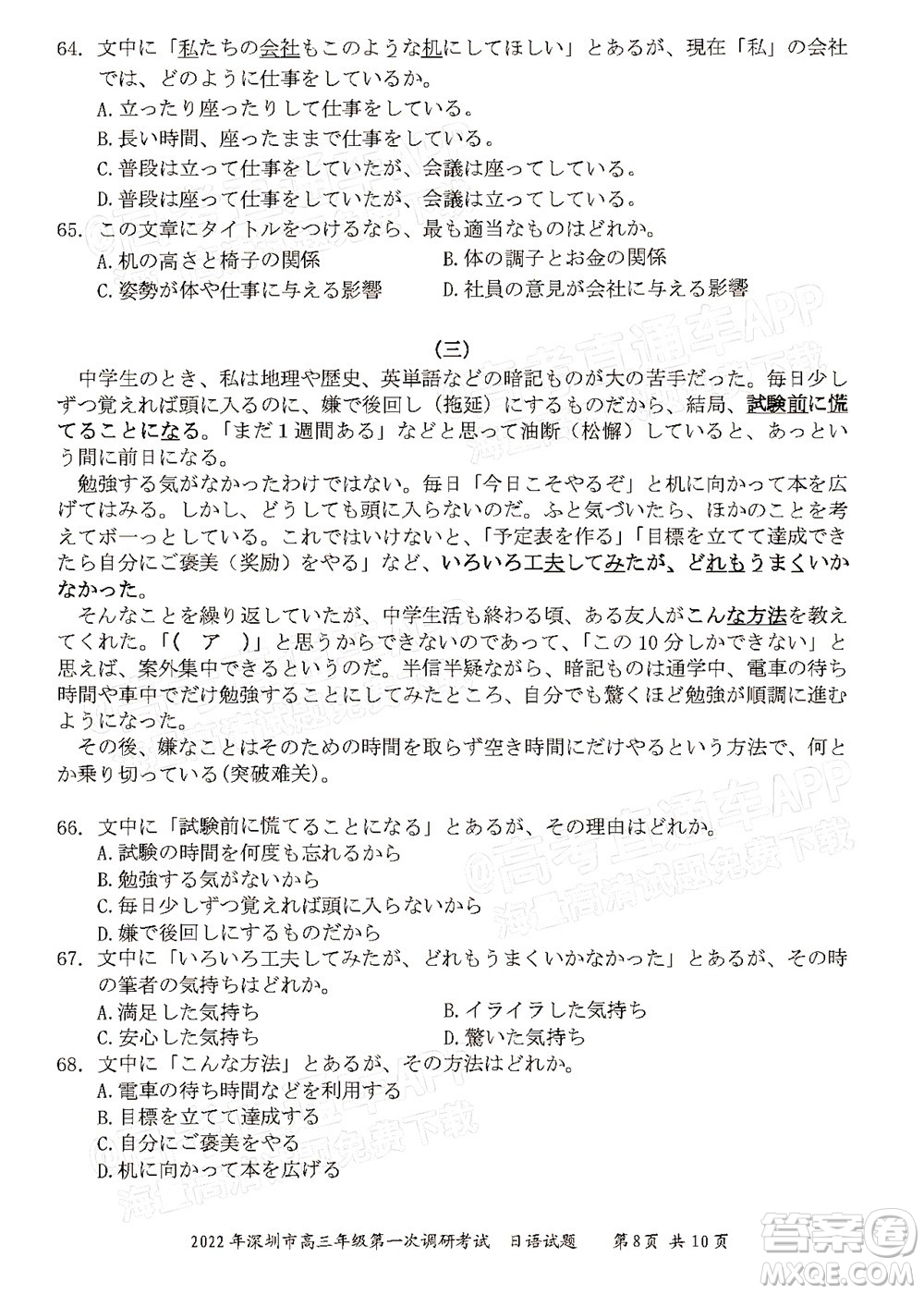 2022年深圳市高三年級(jí)第一次調(diào)研考試日語試題及答案