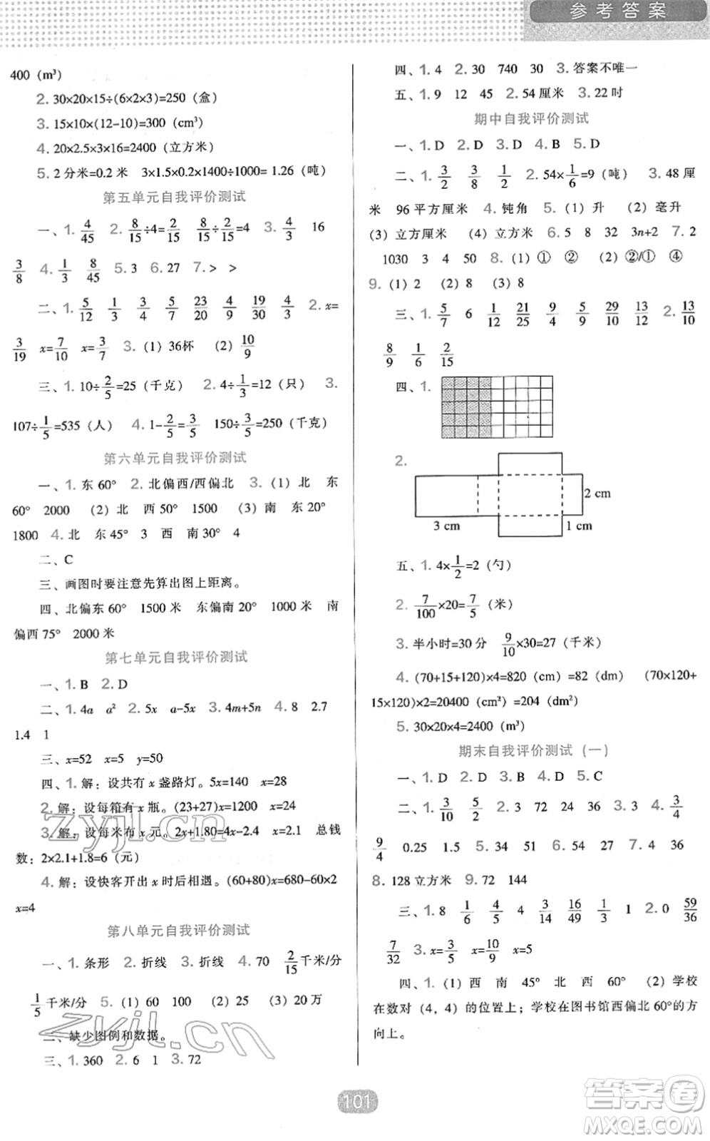 遼海出版社2022新課程能力培養(yǎng)五年級數(shù)學下冊北師大版答案