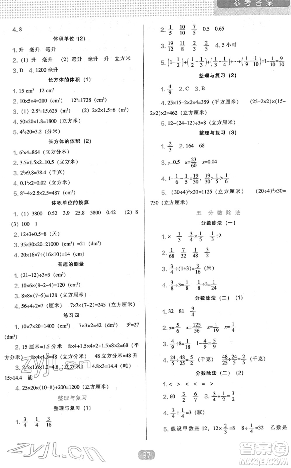 遼海出版社2022新課程能力培養(yǎng)五年級數(shù)學下冊北師大版答案