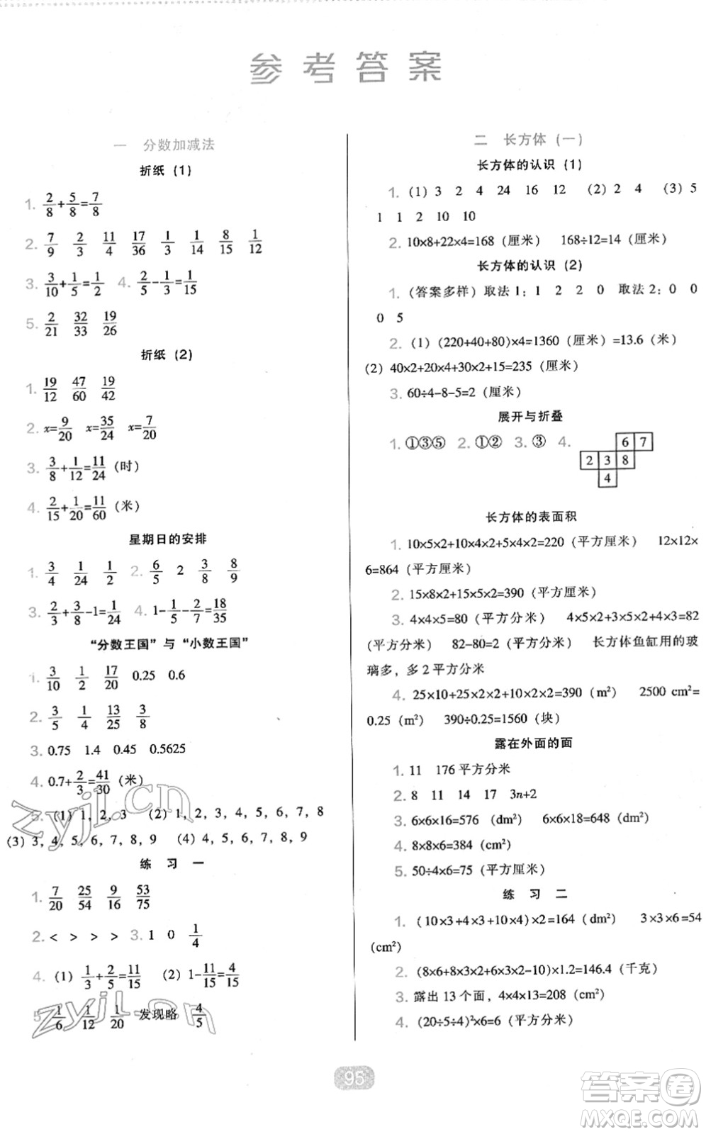 遼海出版社2022新課程能力培養(yǎng)五年級數(shù)學下冊北師大版答案