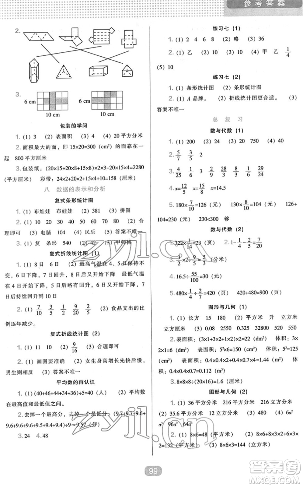 遼海出版社2022新課程能力培養(yǎng)五年級數(shù)學下冊北師大版答案