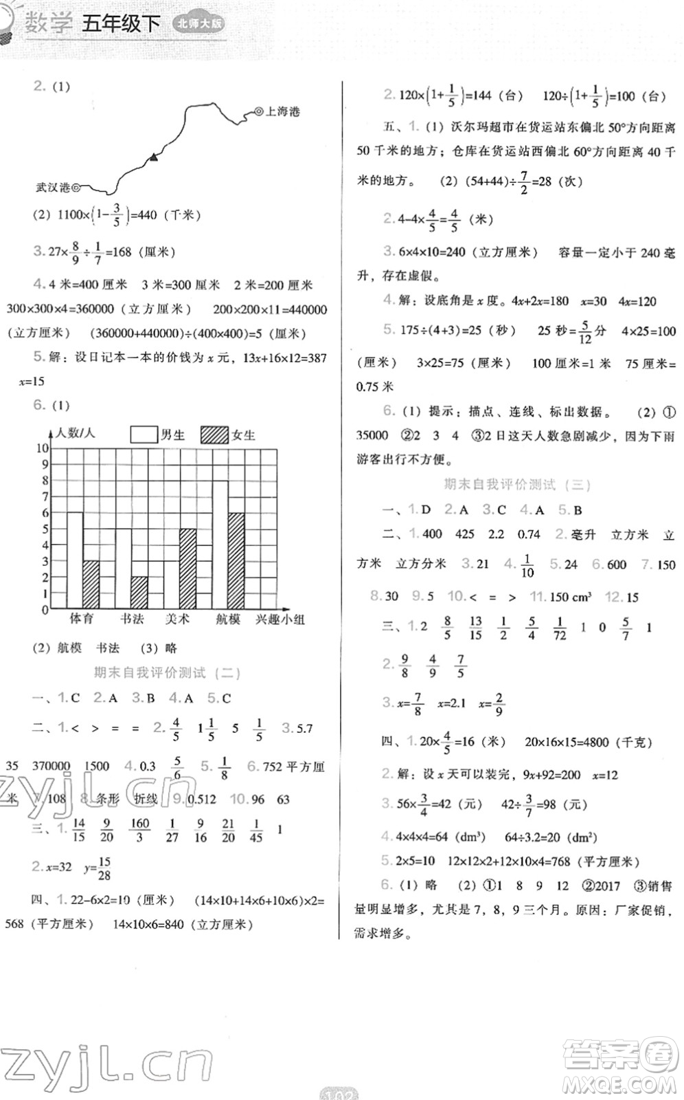 遼海出版社2022新課程能力培養(yǎng)五年級數(shù)學下冊北師大版答案