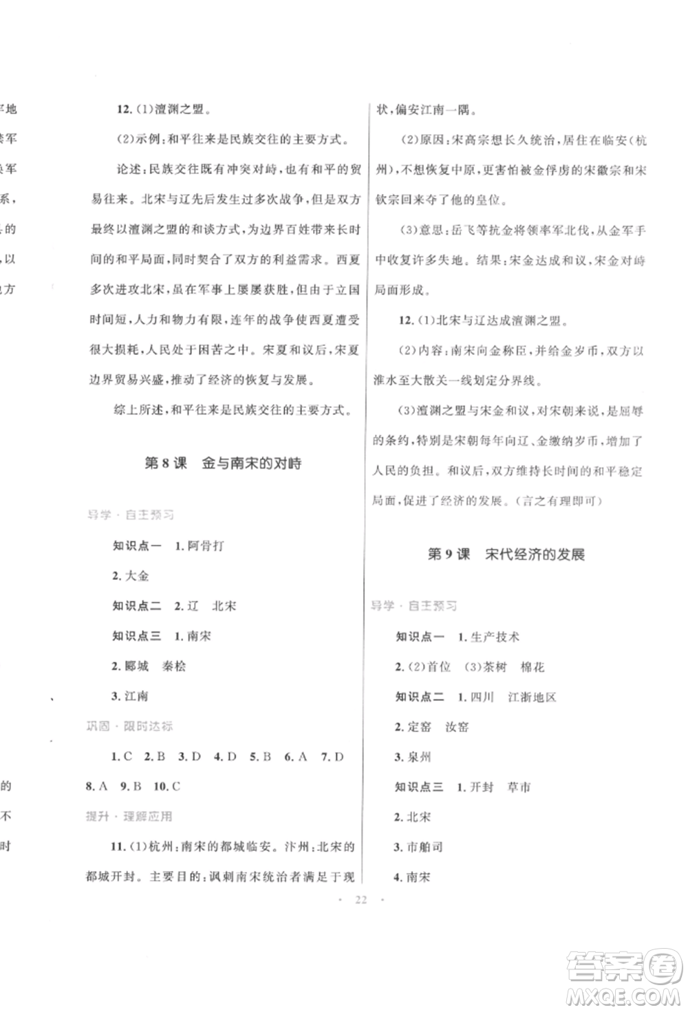 北京師范大學(xué)出版社2022初中同步測控優(yōu)化設(shè)計課堂精練七年級中國歷史下冊人教版福建專版參考答案