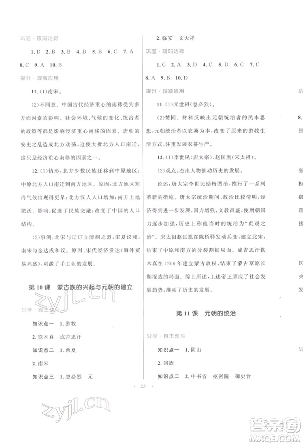 北京師范大學(xué)出版社2022初中同步測控優(yōu)化設(shè)計課堂精練七年級中國歷史下冊人教版福建專版參考答案